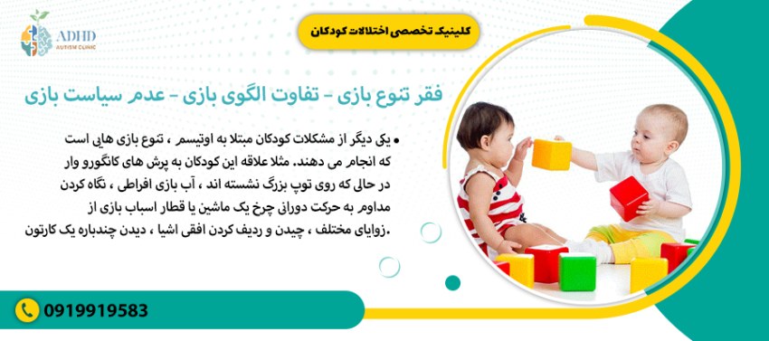 فقر تنوع بازی – تفاوت الگوی بازی – عدم سیاست بازی